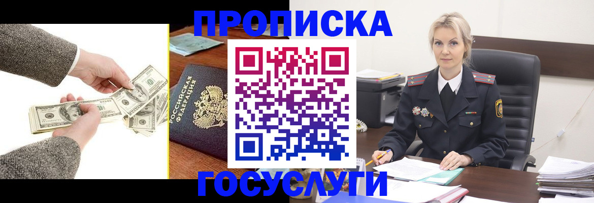 прописка штамп в Котовске