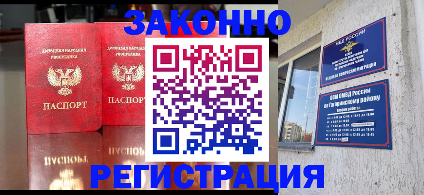 временная регистрация законно в Котовске