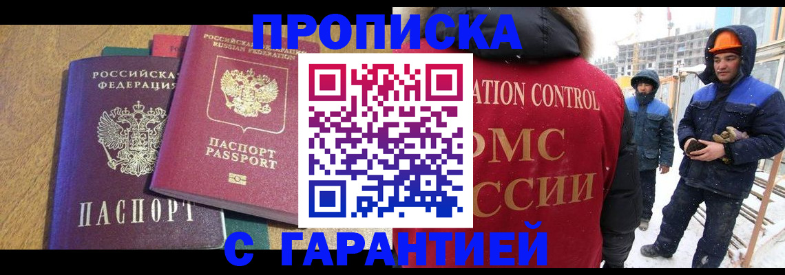 прописка в квартире в Котовске