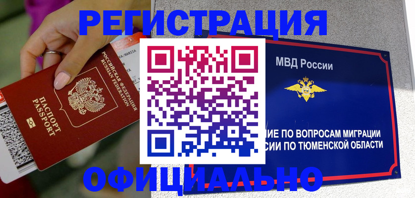 прописка от собственника в Котовске