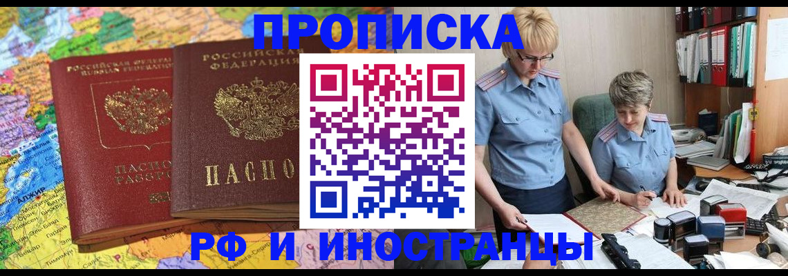 где прописаться в Котовске