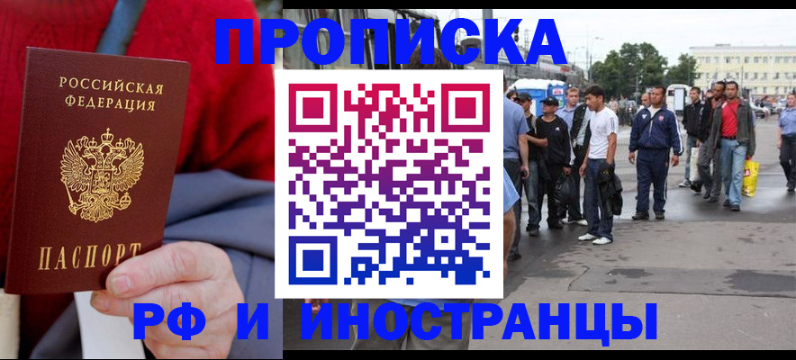 прописка в квартире в Котовске